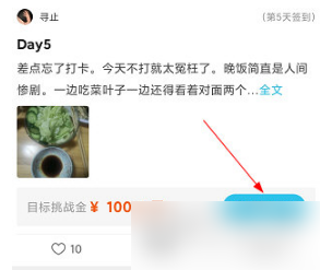《达目标》取消围观方法