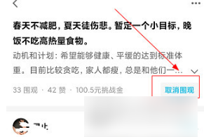 《达目标》取消围观方法