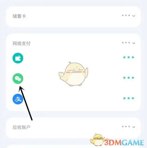 《薄荷记账》隐藏账户方法