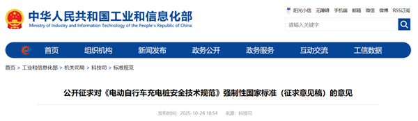 我国保有量约3.8亿！工信部：电动自行车充电桩新国标公开征求意见