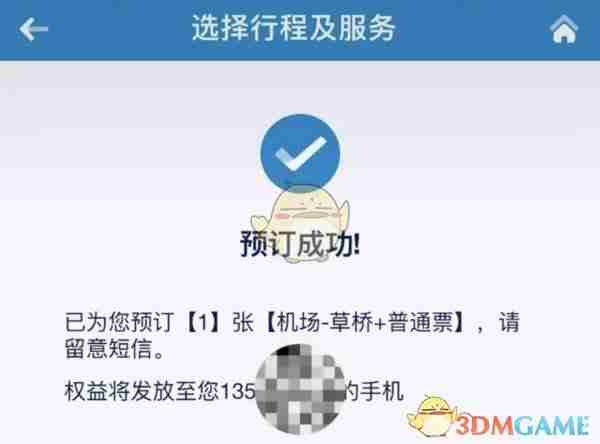 《南方航空》领取大兴机票流程