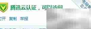 绿标域名加什么变绿？