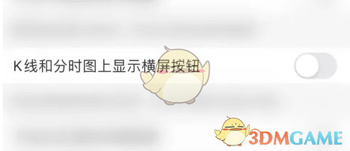 《广发易淘金》横屏显示看盘设置方法