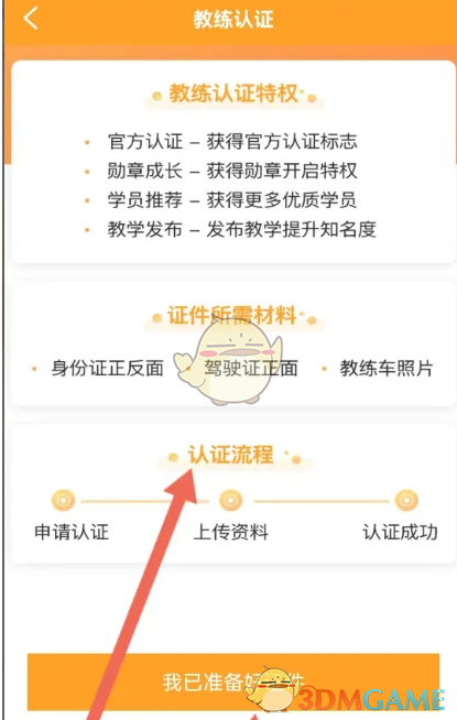 《安安车生活》教练认证方法
