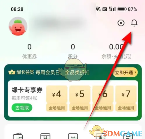 《叮咚买菜》清空消息记录方法