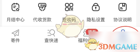 《德邦快递》退出登录方法