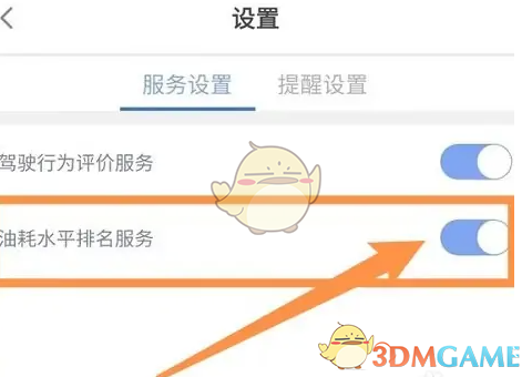 《安吉星》开启油耗服务方法
