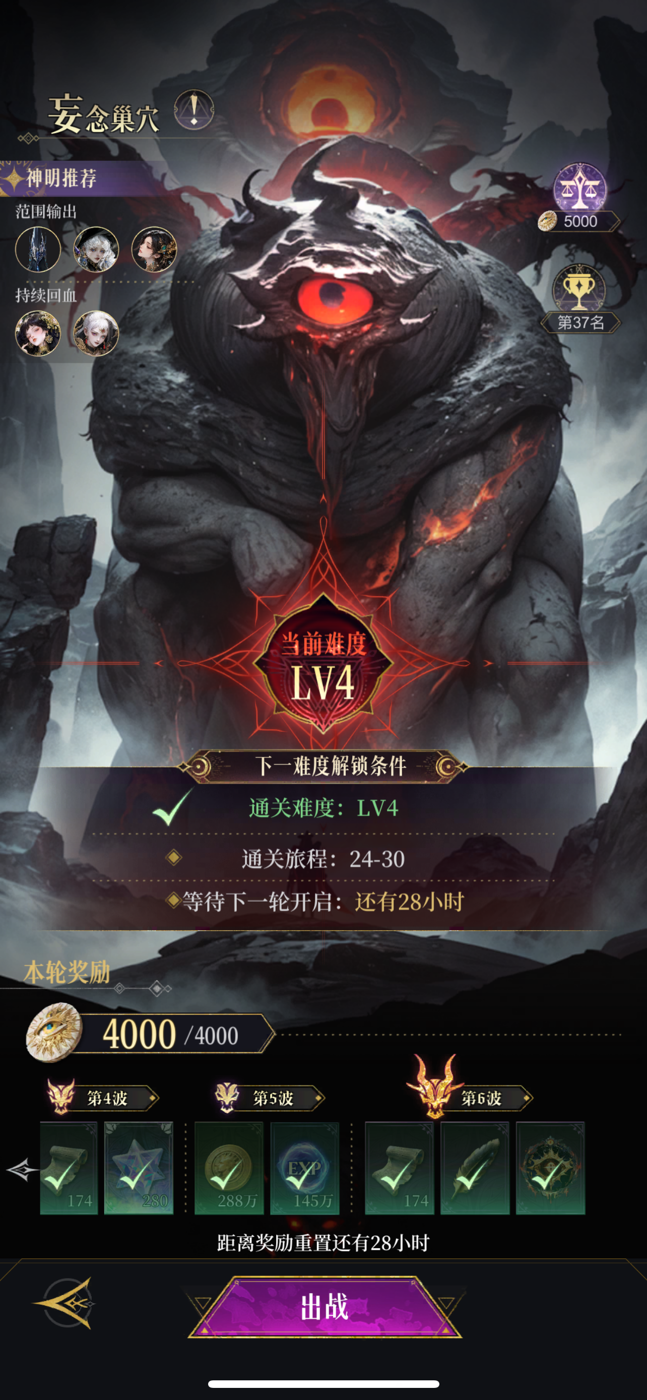 《不朽箴言》妄念巢穴4打法攻略