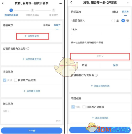 《电子税务局》代开发票教程