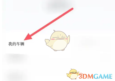 《比亚迪》查看行车轨迹方法