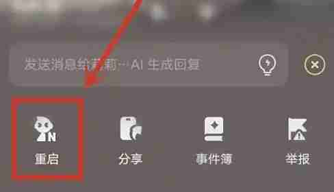 星野app重启方法
