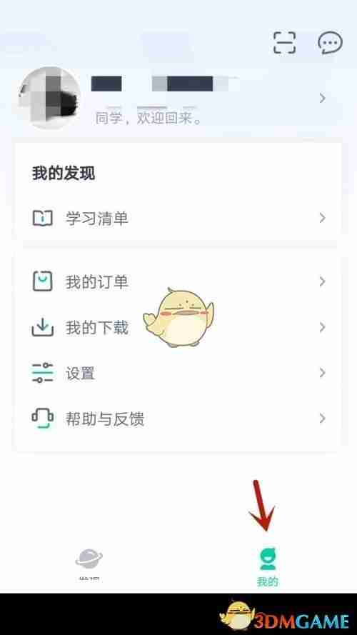 《青书学堂》允许流量下载播放设置方法