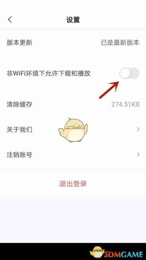 《青书学堂》允许流量下载播放设置方法