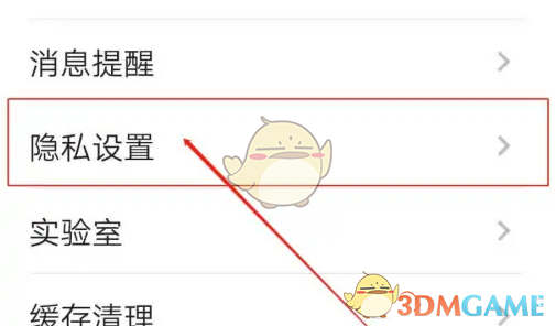 《酷安》关闭常去记录方法