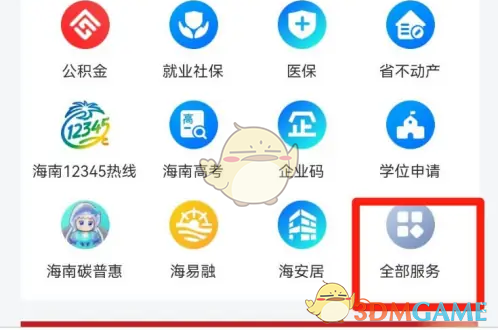 《海易办》申请购房资格方法