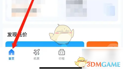 《航班管家》查看历史行程方法