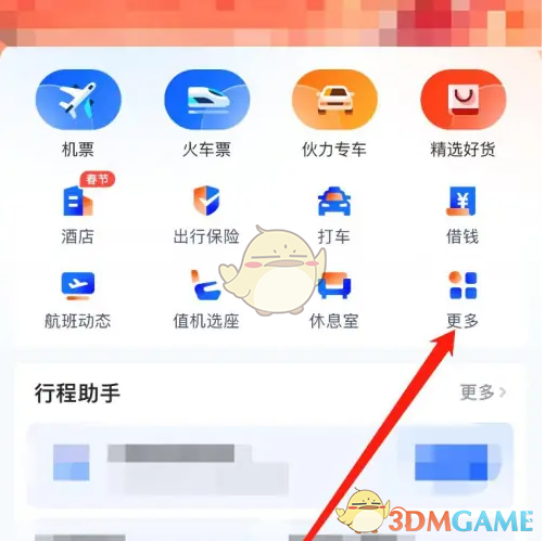 《航班管家》查看历史行程方法