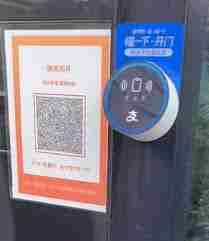 支付宝碰一下开门如何设置