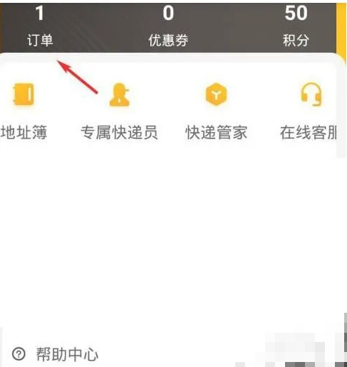《韵达快递》取消订单方法