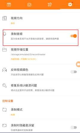 《小熊录屏》录制声音教程