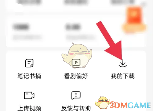 《红果短剧》下载缓存查看方法