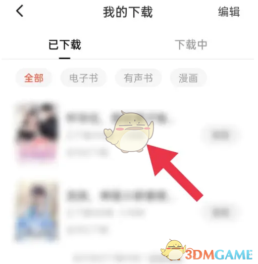 《红果短剧》下载缓存查看方法