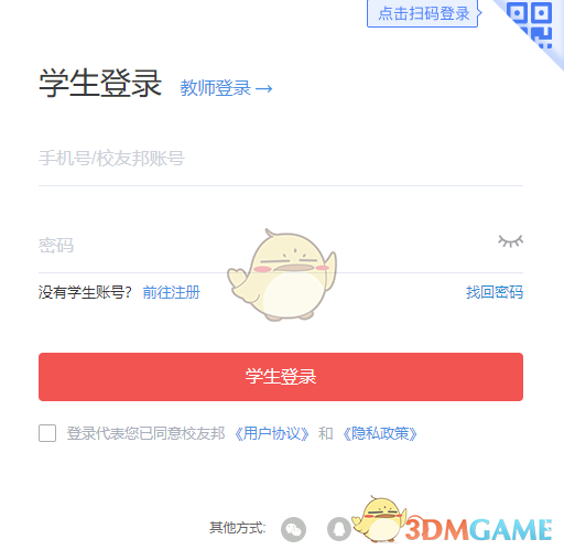 《校友邦》官网登录入口