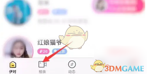 《伊对》添加好友方法