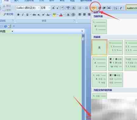 Word多级标题自定义技巧