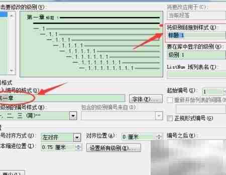 Word多级标题自定义技巧