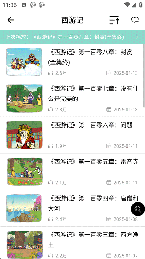 省心英语app录音跟读模式使用方法