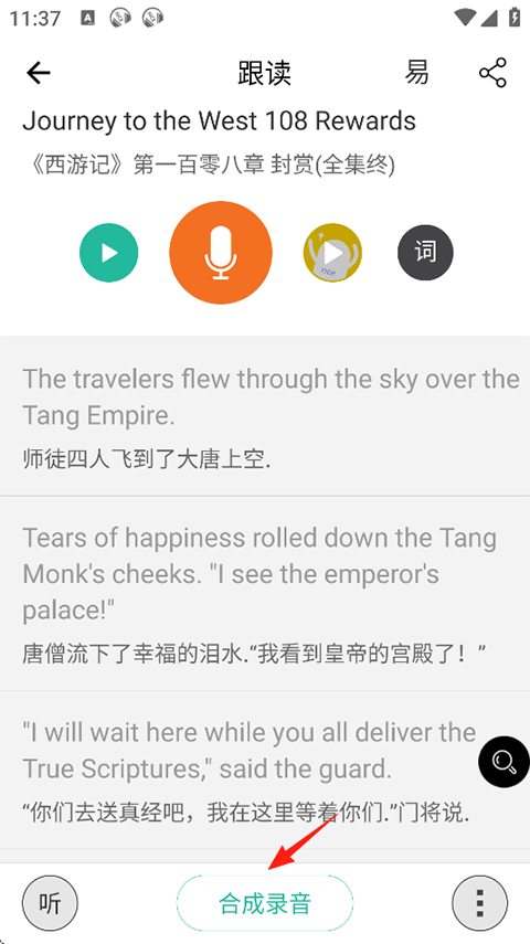 省心英语app录音跟读模式使用方法