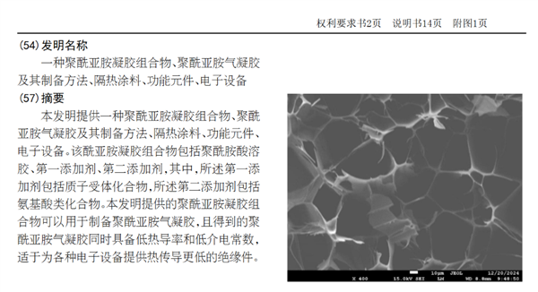 车烧了人没逝 或许你该谢谢气凝胶