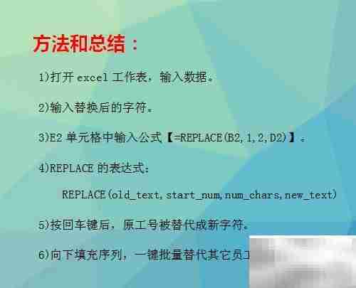 replace函数批量替换技巧