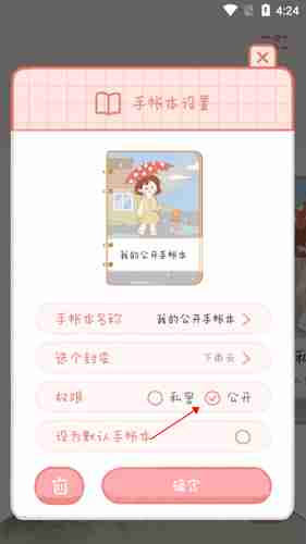 《念念手帐》公开私密手账方法
