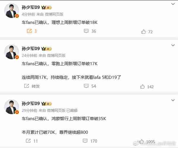 多家厂商上周汽车订单量出炉:鸿蒙智行新增3.5万台!