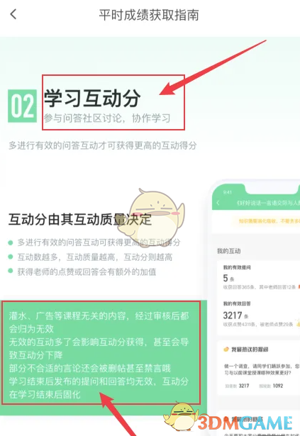 《知到》有效回答规则