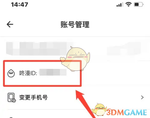 《咚漫漫画》id查看方法