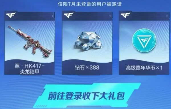 《cf手游》末日审判活动介绍