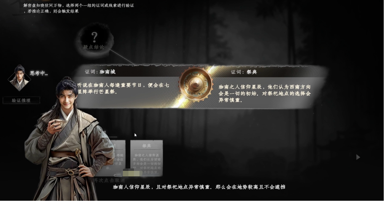 《下一站江湖2》迦南遗迹通关攻略