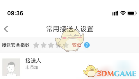 《掌通家园》常用接送人设置方法