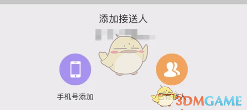 《掌通家园》常用接送人设置方法