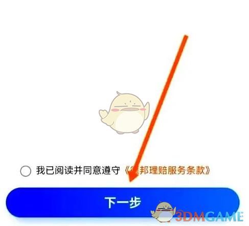 《德邦快递》申请理赔方法