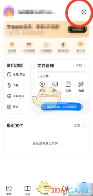 《360手机浏览器》默认横屏设置方法
