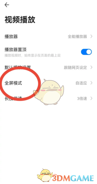 《360手机浏览器》默认横屏设置方法