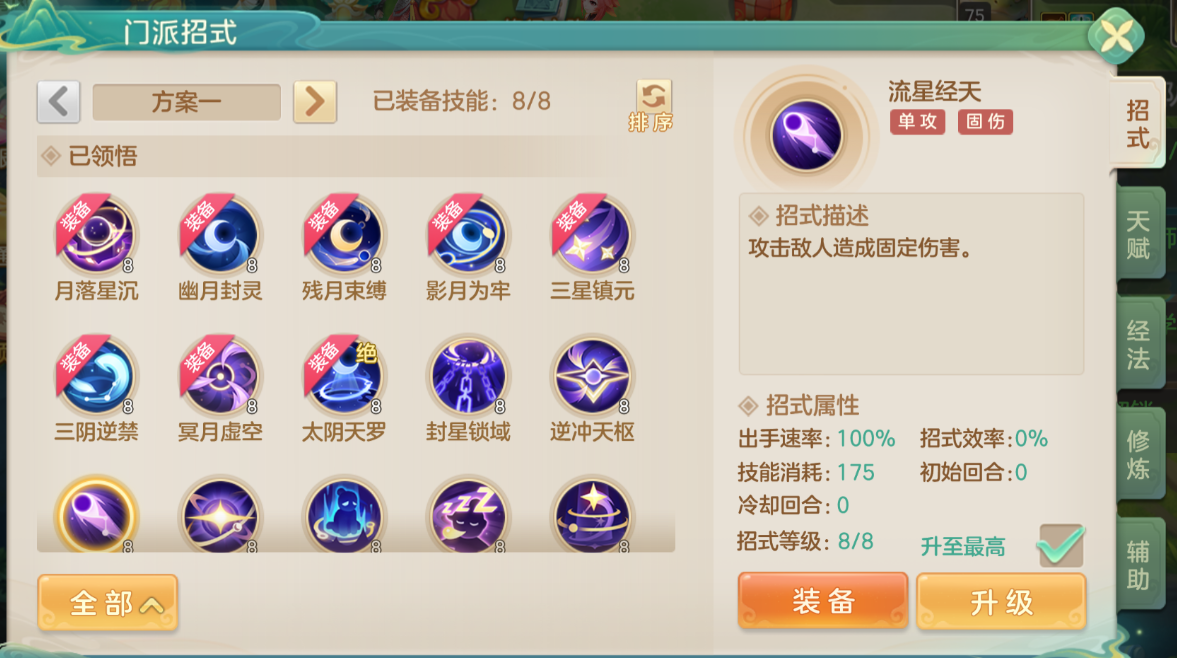 《梦想世界:长风问剑录》暗月封印扩散易伤流攻略