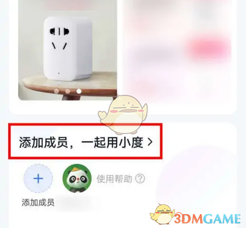 《小度》添加家庭成员方法