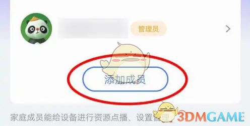 《小度》添加家庭成员方法