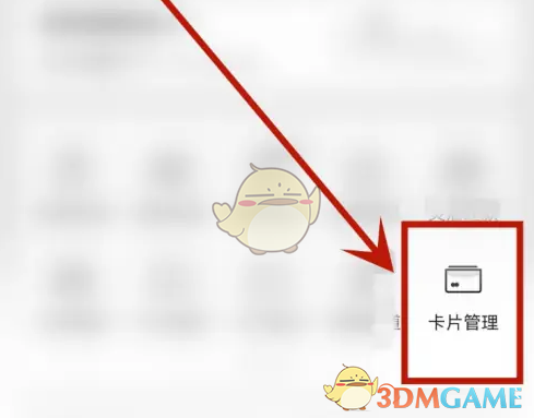 《全民生活》激活卡片方法