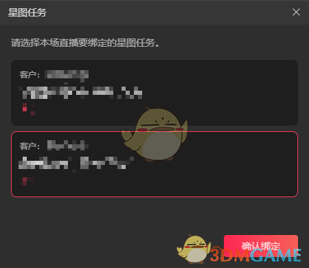 《抖音直播伴侣》绑定星图任务教程